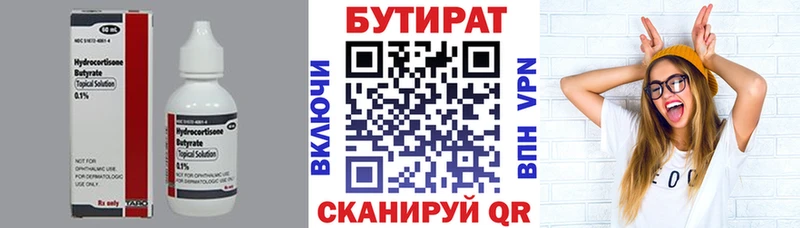Бутират BDO  Подпорожье 